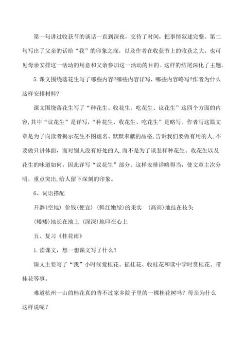 统编版五年级语文上册第一单元复习 教案