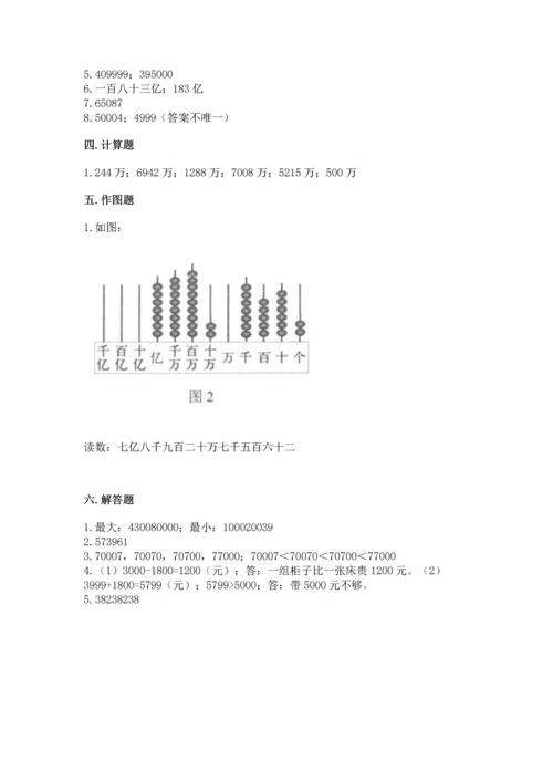 人教版四年级上册数学第一单元《大数的认识》测试卷带答案（综合卷）.docx