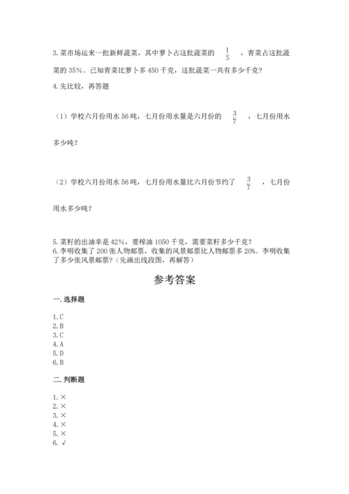 人教版六年级上册数学期末模拟卷及答案1套.docx
