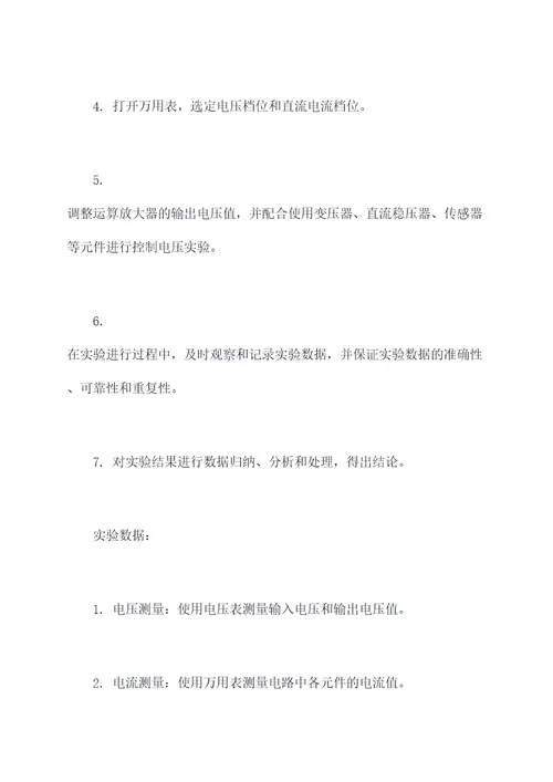控制电压实验报告