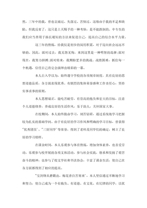 中专毕业实习报告