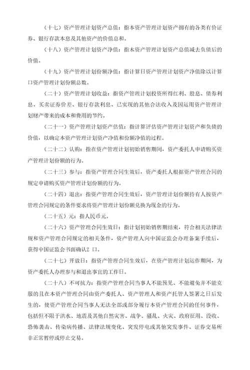 xx资产管理计划资产管理合同