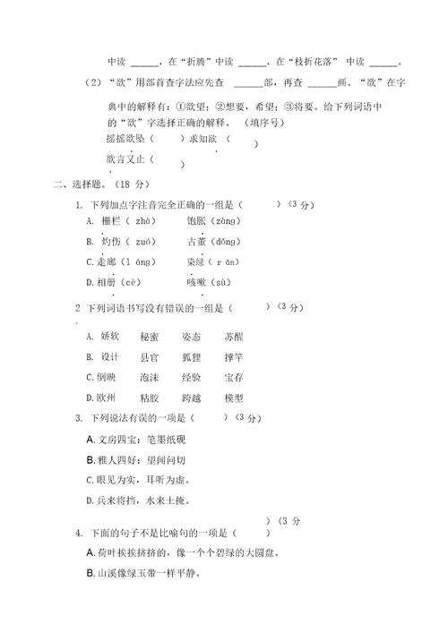 部编版三年级语文下册期末试卷(含答案)【精】