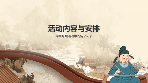黄色水墨风研学旅行活动介绍方案PPT模板