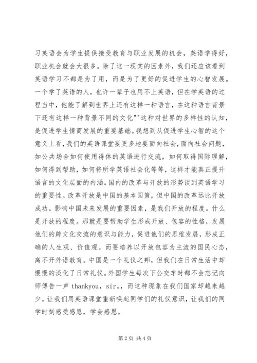 学习20XX年版《义务教育英语课程标准》心得体会 (2).docx
