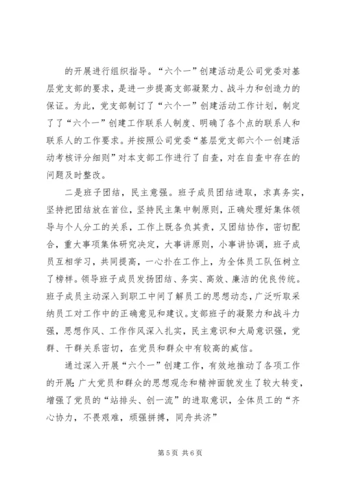 积石中学六个一汇报材料 (4).docx