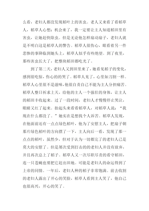六年级稻草人续写.docx