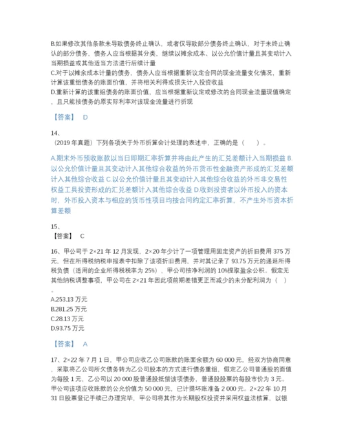 2022年浙江省注册会计师之注册会计师会计高分模拟题库（各地真题）.docx