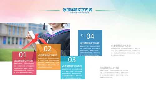 中学青春大学同学会毕业典礼晚会PPT模板