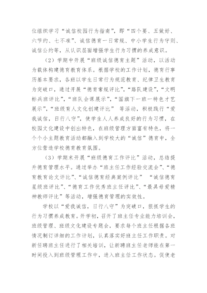 学校德育工作总结_2.docx