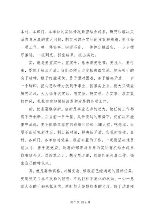 乡镇年终总结表彰大会上的致辞.docx