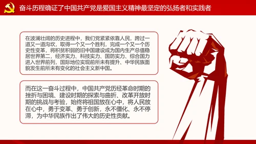 弘扬和践行爱国主义精神PPT党课课件