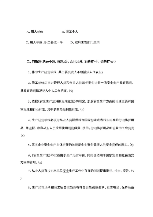 建筑企业负责人安全测试试卷B