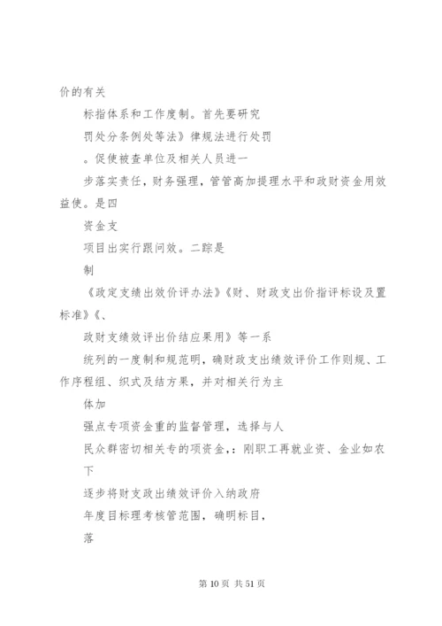 建立支出管理制度.docx