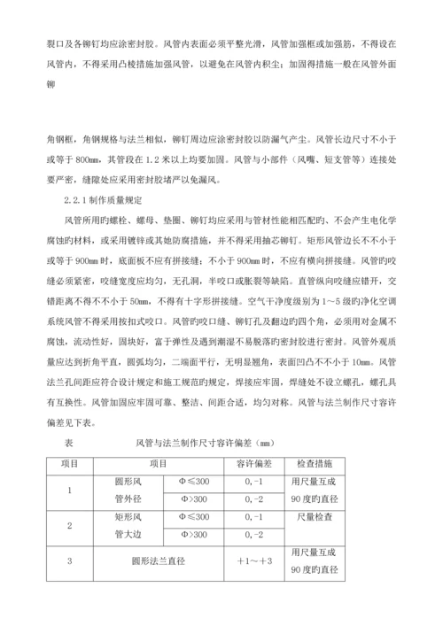 洁净空调专项综合施工专题方案.docx