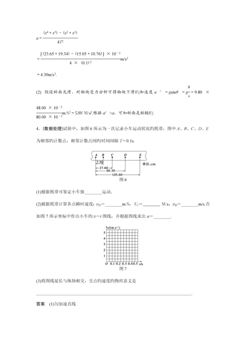 2023年人教版高中物理一轮复习实验试题汇编全套.docx