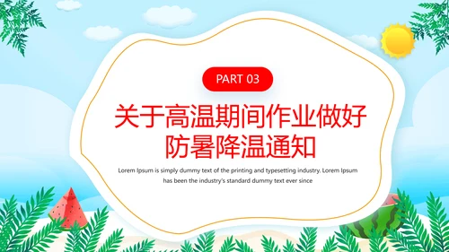 夏季防暑降温小知识通用PPT模板