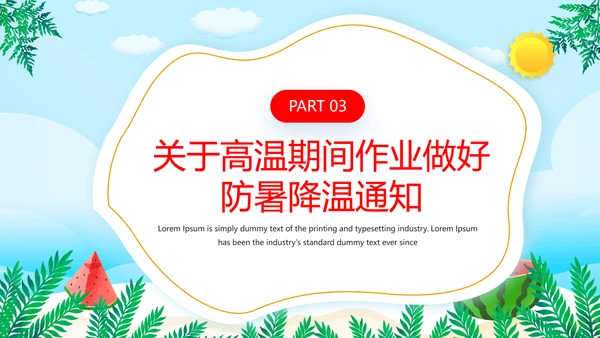 夏季防暑降温小知识通用PPT模板