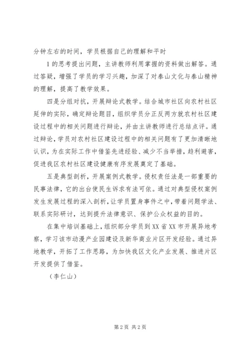 泰山党校建立区内现场教学基地 (5).docx