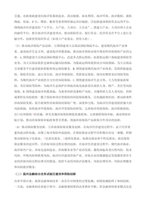 保险协同治理的实践展望.docx