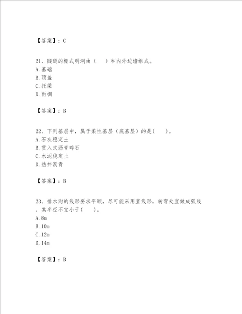 一级建造师之一建公路工程实务考试题库考试直接用word版