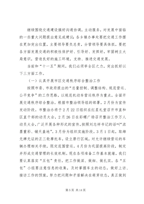 副县长在全县交通运输工作会议上的讲话 (2).docx