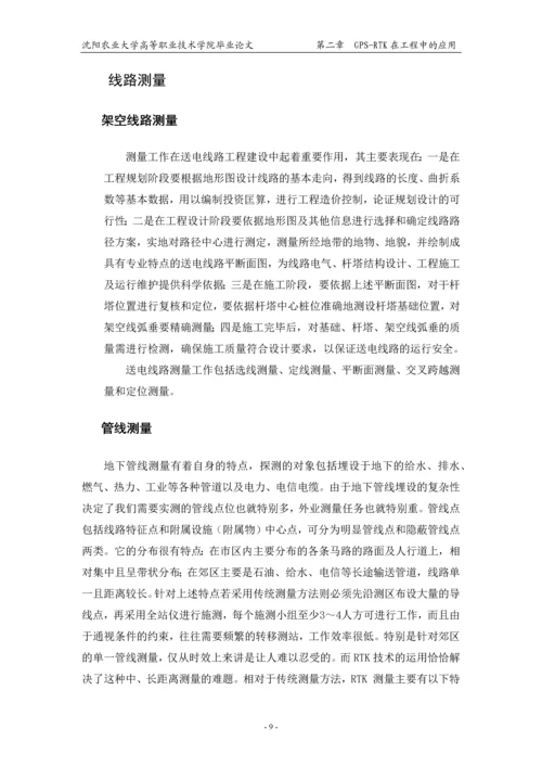 GPS测量本科毕业论文.docx