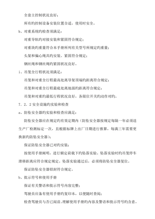 地库顶板人货梯基础回顶专题方案.docx