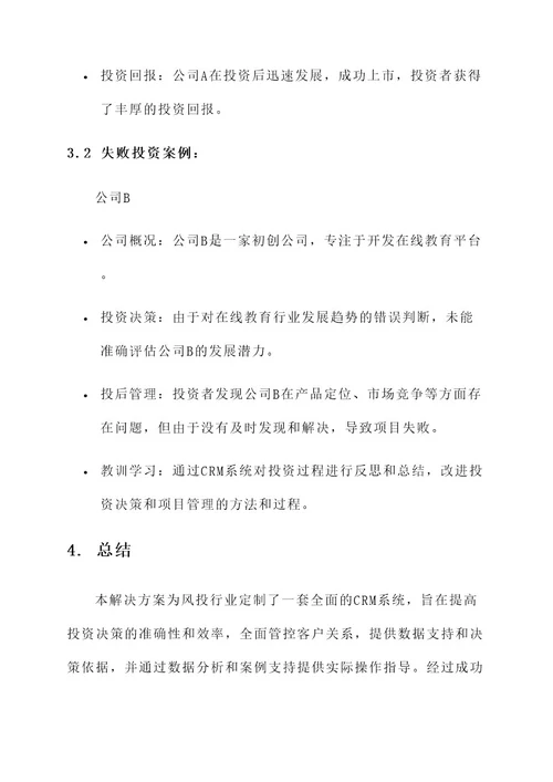 风投行业crm解决方案