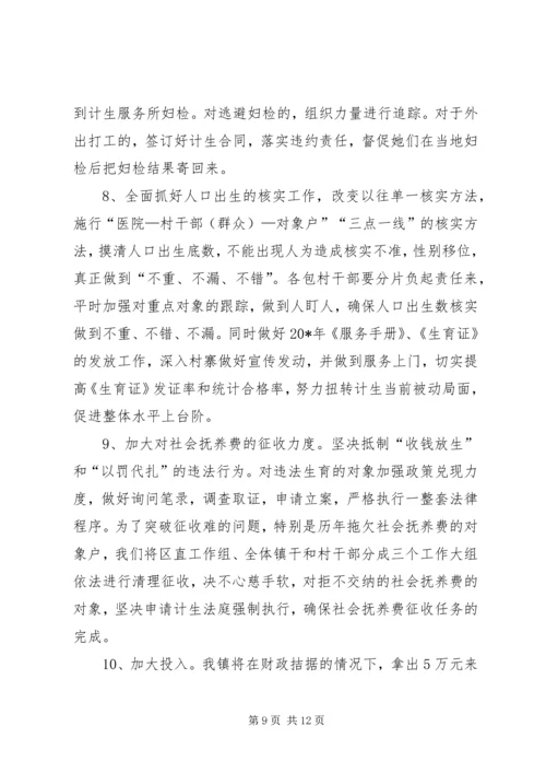 人口和计生工作整改方案.docx
