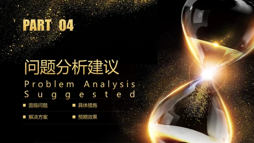 承前启后沙漏轻奢质感通用PPT
