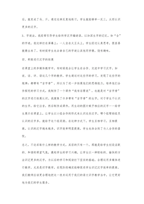 探索育才良方搞好识字教学.docx