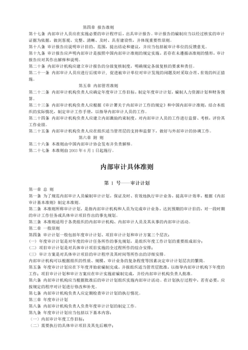 内部审计-内部审计准则完整版-中国内部审计准则体系.docx