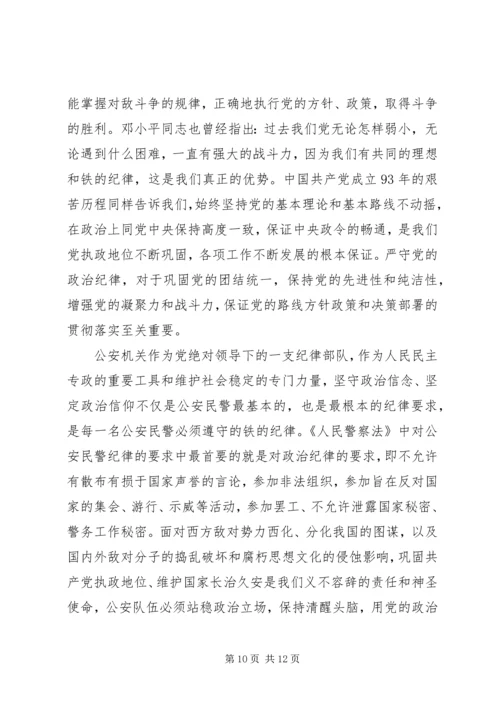 第一篇：自觉遵守党的政治纪律思想汇报.docx