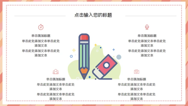卡通可爱简约停课不停学通用PPT模板