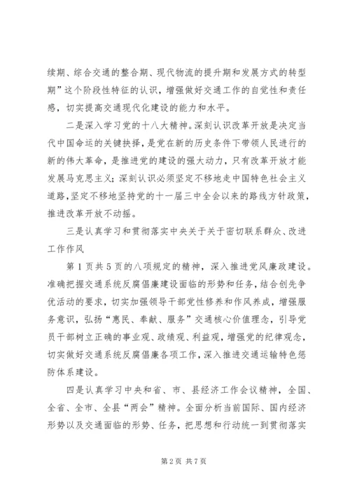 交通局党委学习计划与交通局党的群众路线学习计划.docx