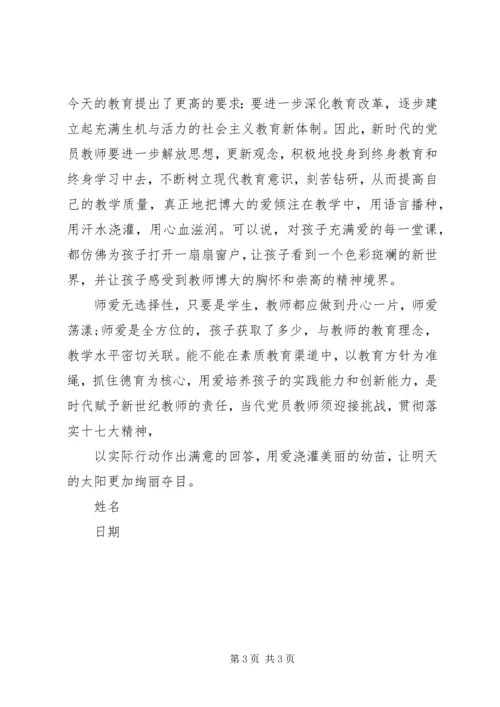 教育的红烛精神永不灭思想汇报 (2).docx