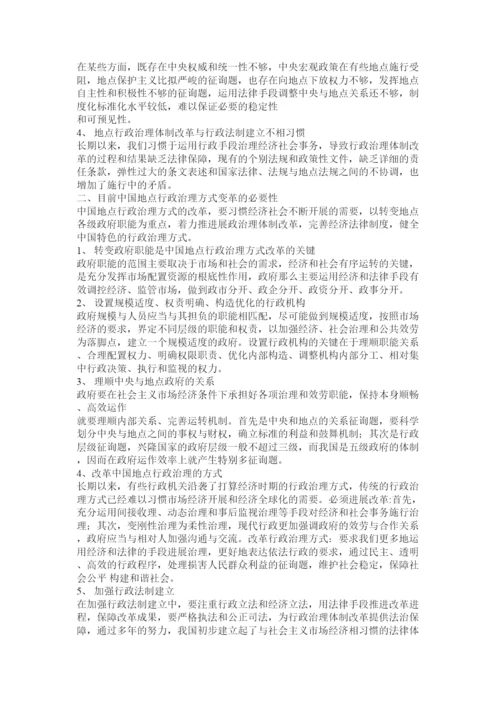 【精编】经济与行政管理论文精选.docx