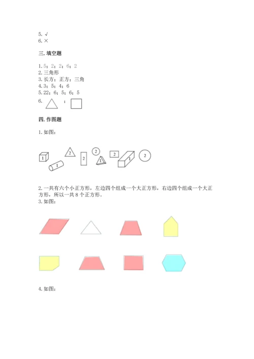 人教版一年级下册数学第一单元 认识图形（二）测试卷及下载答案.docx