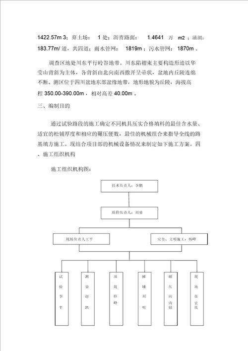 路基土石方试验段施工方案