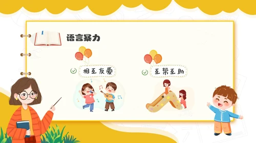 黄色卡通简约插画与法同行守护明天守护明天主题班会PPT