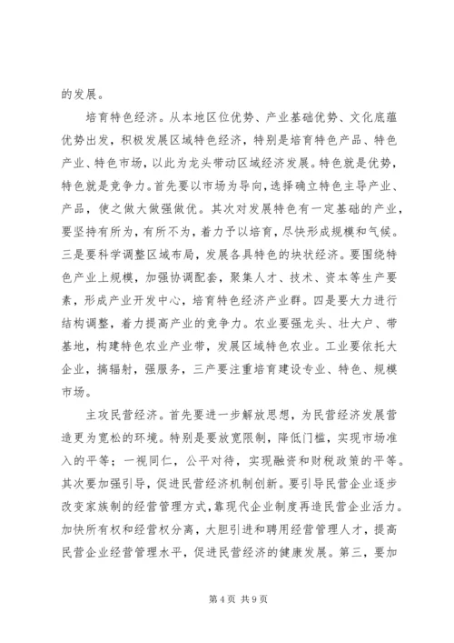 赴广东参观考察学习体会与思考 (12).docx