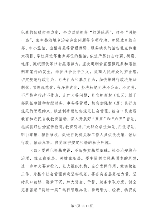 关于社会治安综合治理工作会议上的讲话.docx