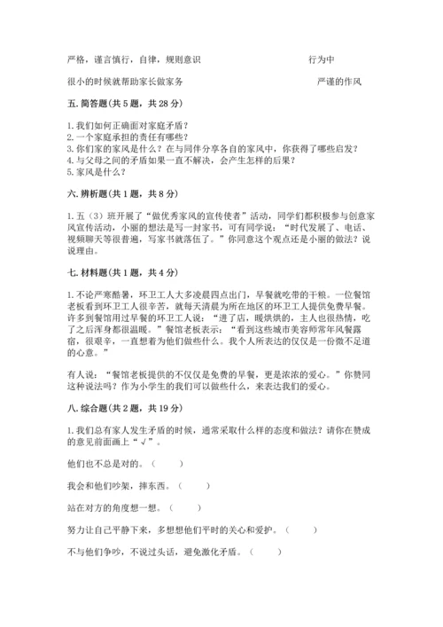 道德与法治五年级下册第1单元我们是一家人测试卷（重点）.docx