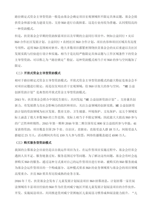 中国扶贫基金会.docx