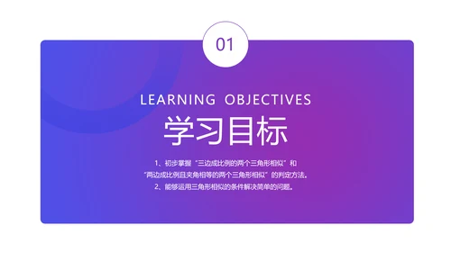 相似三角形的判定数学教学PPT课件