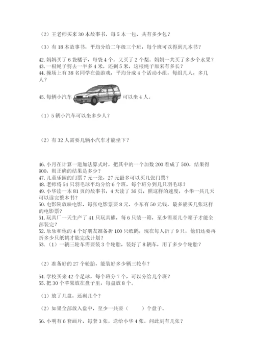 小学二年级下册数学应用题200道必考.docx