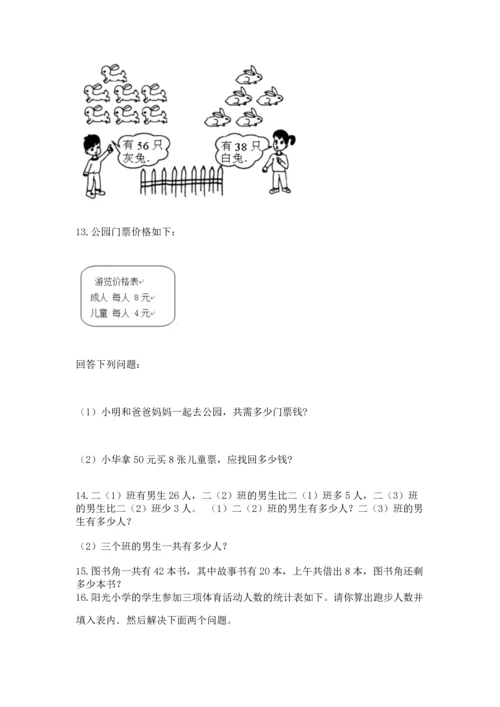 小学二年级上册数学应用题100道附完整答案（夺冠系列）.docx