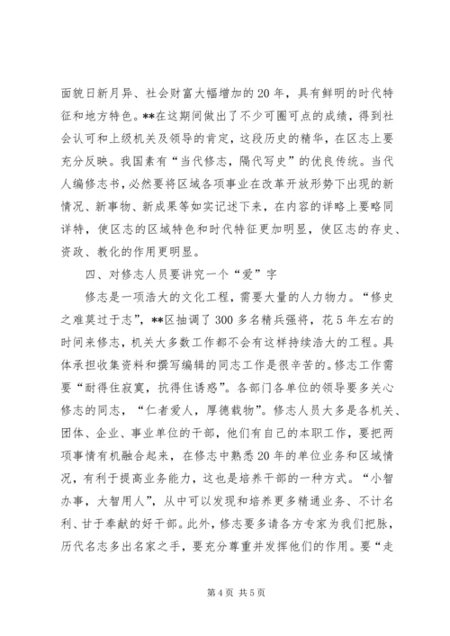 区志编纂工作推进会讲话.docx