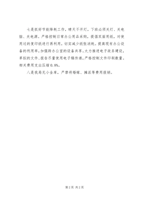 某局关于党政机关厉行节约若干问题情况工作报告 (2).docx